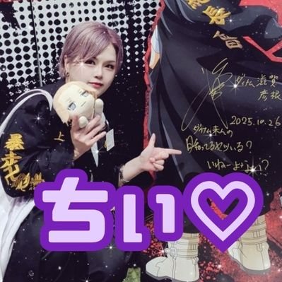 ちぃ💜