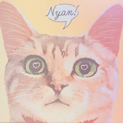 なる