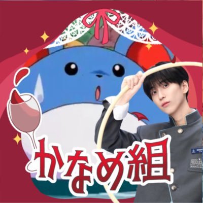 🈂️【かなめ組】