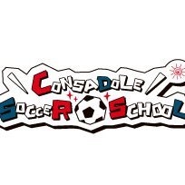 コンサドーレサッカースクール《公式》