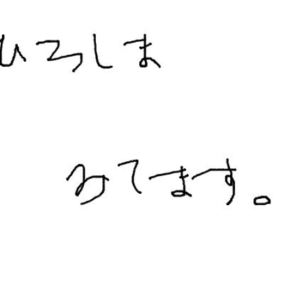 ただの広島のふぁん