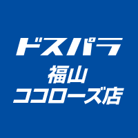 ドスパラ福山ココローズ店