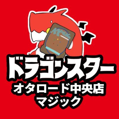 ドラゴンスター オタロード中央マジック：ザ・ギャザリングフロア