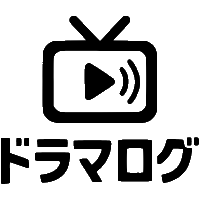 ドラマログ | ドラマ速報＆ネタバレメディア