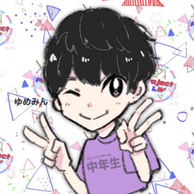 ゆめみんのおじさん@projectＬＩＶ