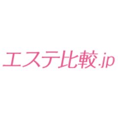 エステ比較.jp　公式