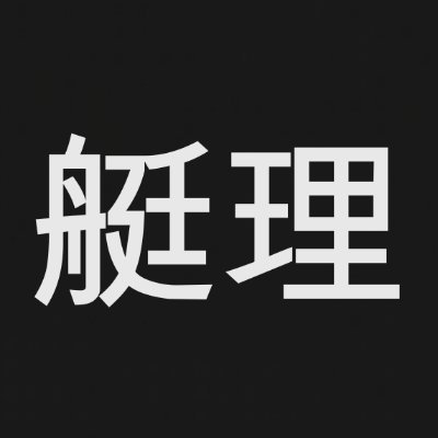 フェルマーの艇理