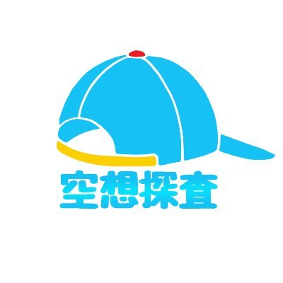 フーＰの空想探査ちゃんねる