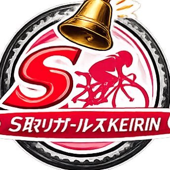 S取りガールズ競輪