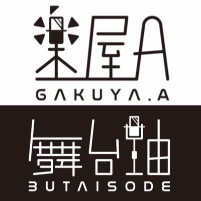 楽屋A・舞台袖・楽屋W | お笑いライブハウス