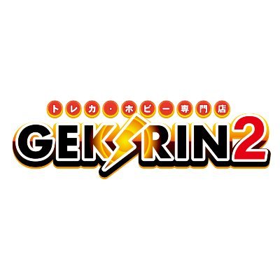 GEKIRIN2 平塚駅前店【トレカ・ホビー専門店】