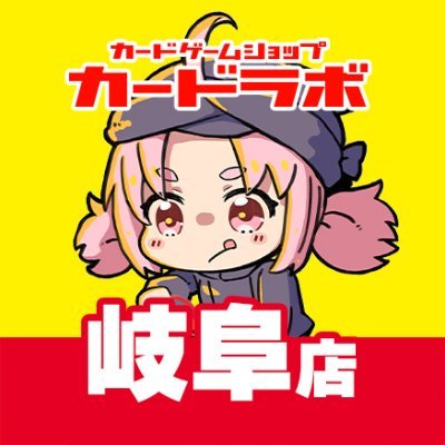 カードラボ岐阜店@買取強化中