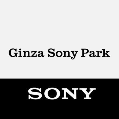 Ginza Sony Park（銀座ソニーパーク）