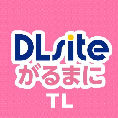 🎀DLsiteがるまに乙女部🎀