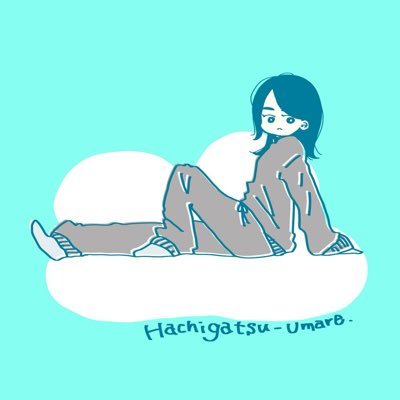 はちがつうまれ