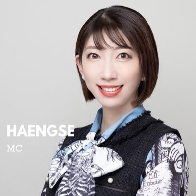 ヘンセ(행세/韓流MC)