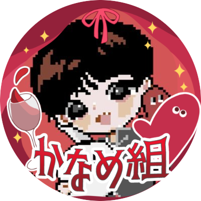 春崎🍷👀