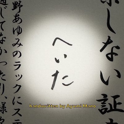 へぃた™