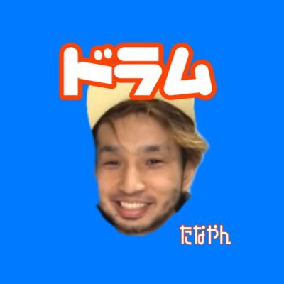 たなやん🥁ヤンタスタジオ