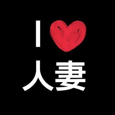 人妻攻略＠大人の恋愛