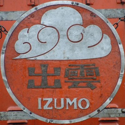 いももんた