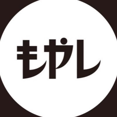 無能なモヤシ定食@駆け出し大家園児ニア