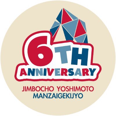 神保町よしもと漫才劇場【公式】