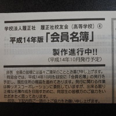 履正社高等学校一OB