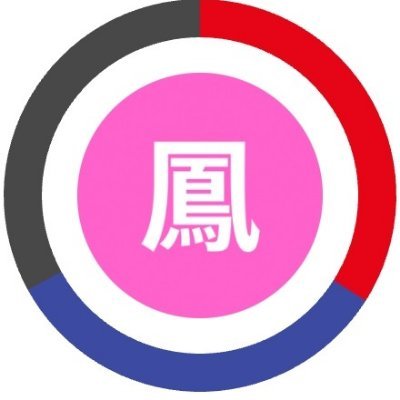 ほーせんかざん