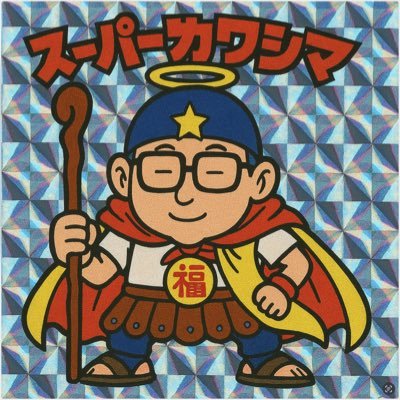 カワシマ | Sales産まれCS育ち