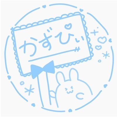 かずぴぃ(かずぽっぽ・かずや)🌺🦖🏰