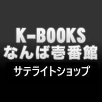 K-BOOKSなんば壱番館サテライトショップ（新）