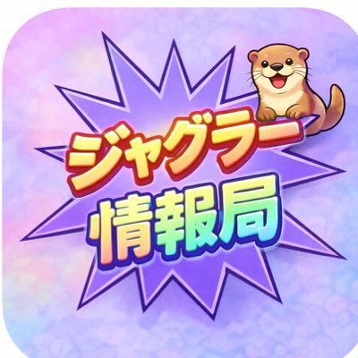-ジャグ専Riru🐯-東京ジャグラー情報局✨