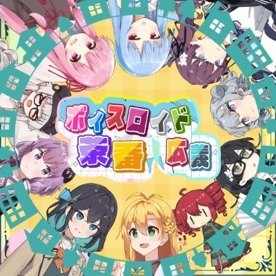 キャパそた＠ボイロ投稿者-2026年初投稿祭フライング組