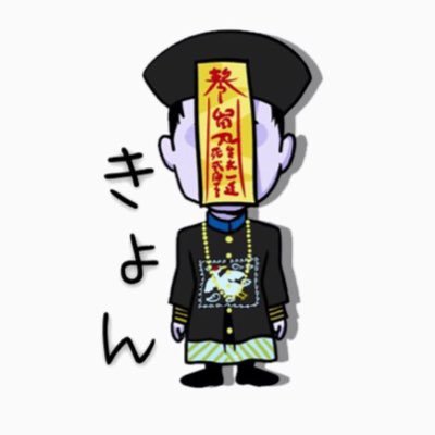 きょん🌟🦈🍋🐯👿