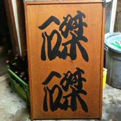 磔磔(タクタク)