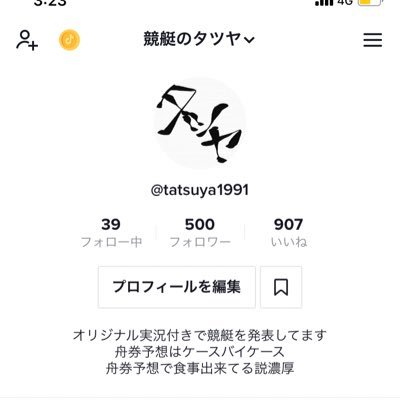 競艇のタツヤ(ボートレースのタツヤ)さぁいきましょかぁ〜【競艇予想】