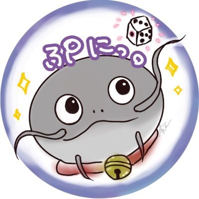 ぷにっ。