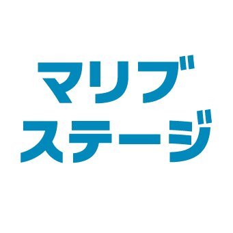 マリブステージ