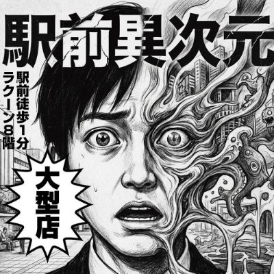 まんだらけ大宮店