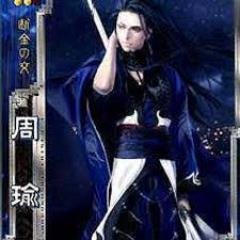 周瑜