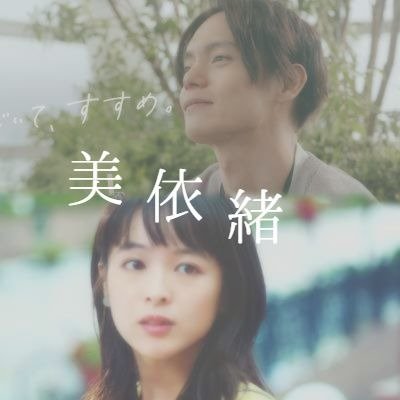 美依緒