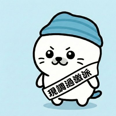 たまちゃん🦭