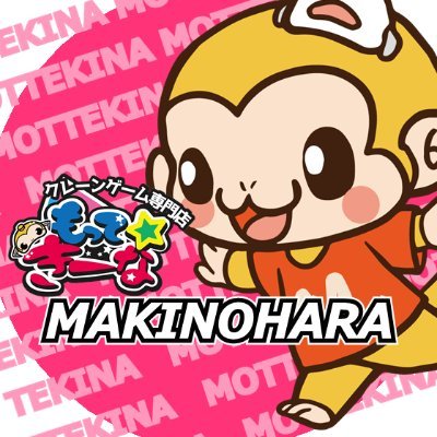 もってきーなMAKINOHARA