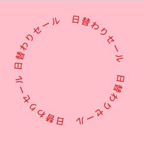 FANZA 日替わりセール/お得情報 案内