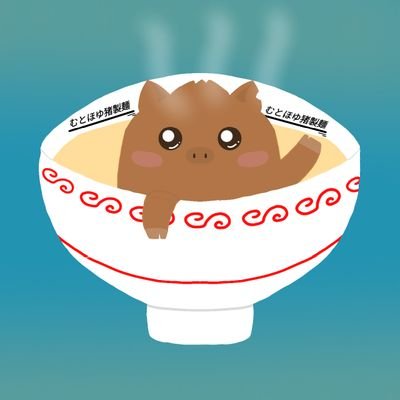 むとほゆ