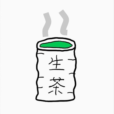生茶