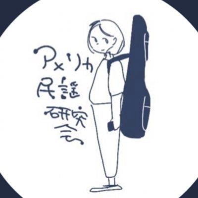 アメ研／南山大学アメリカ民謡研究会