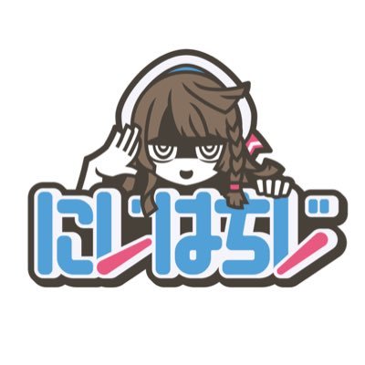 にじはちじ