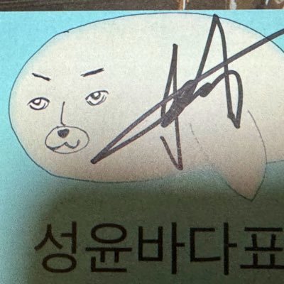 のぐまる（まま）